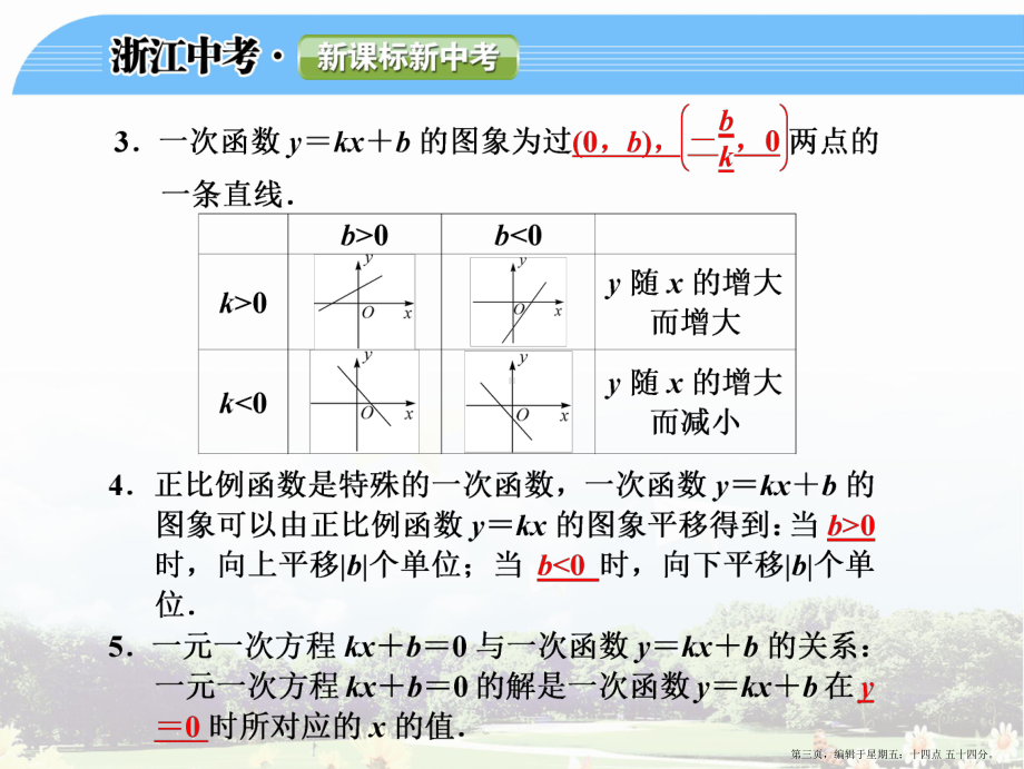 第11课-一次函数及其图象课件.ppt_第3页