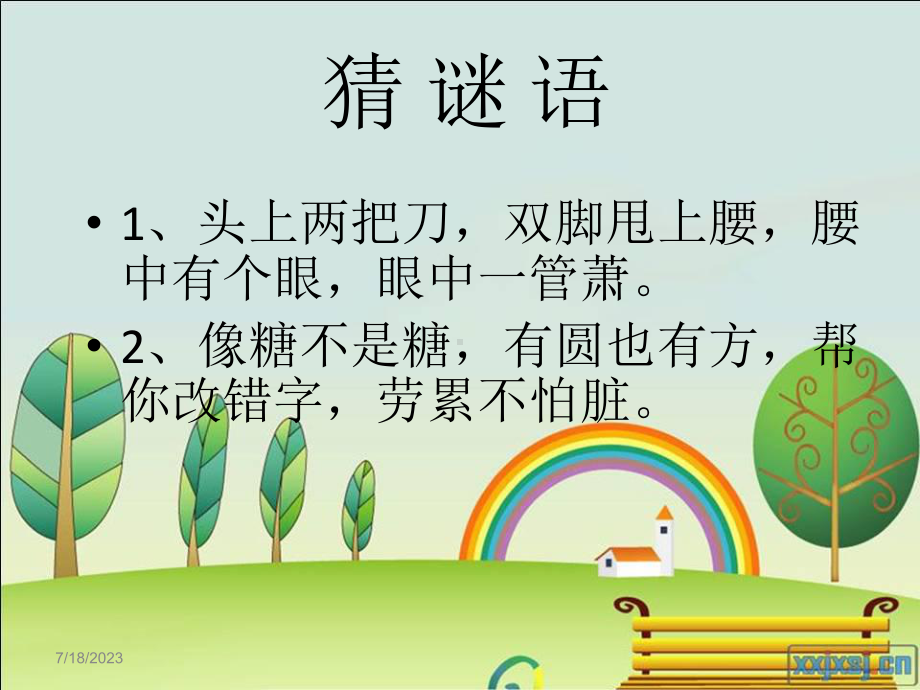 美术一年级上人教版12我做的文具课件.ppt_第1页