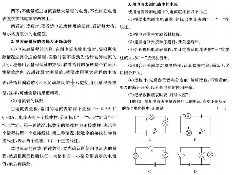 第四章-探究电流—2020秋教科版九年级物理上册习题课件.ppt_第2页