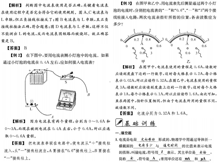 第四章-探究电流—2020秋教科版九年级物理上册习题课件.ppt_第3页