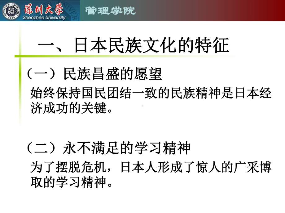 第八章企业文化的比较与借鉴课件.pptx_第3页