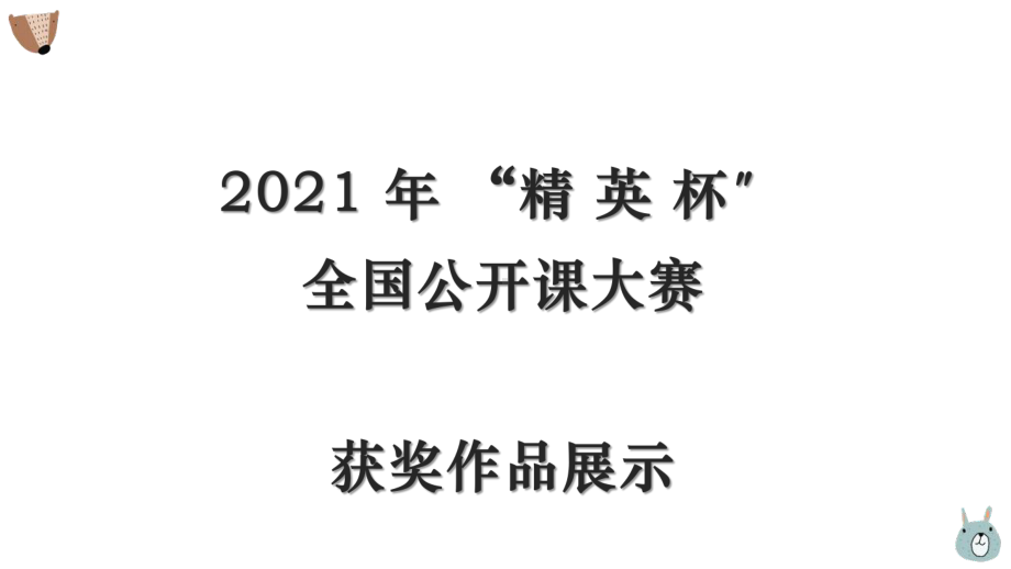 第六单元《写作表达要得体》-课件-(公开课专用)-年秋部编版八年级语文上册.pptx_第1页