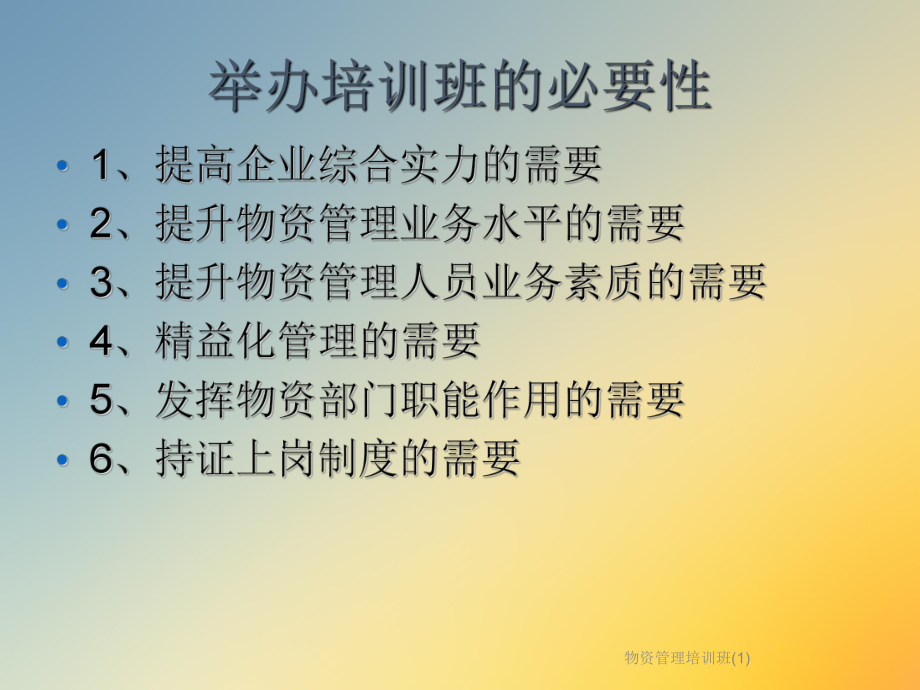 物资管理培训班课件1.ppt_第2页