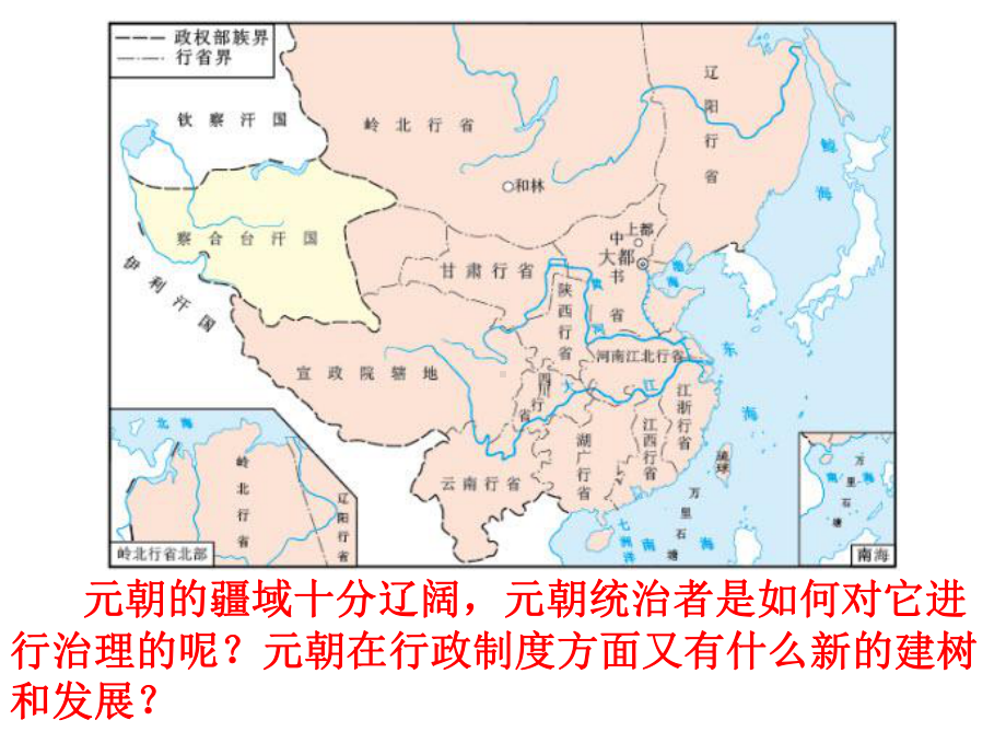 第11课-元朝的统治-课件.pptx_第2页