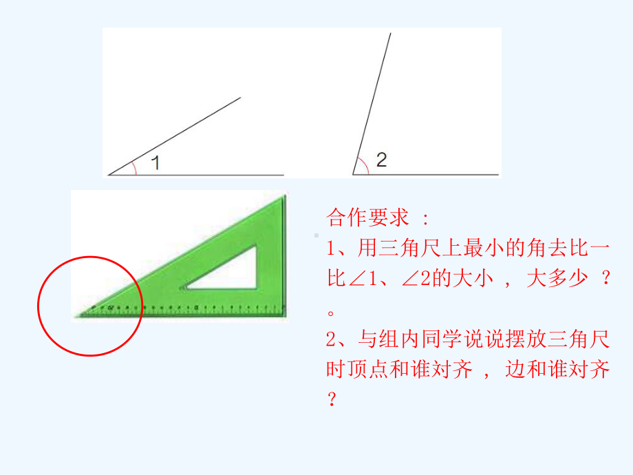 科尔沁右翼前旗某小学四年级数学上册-3-角的度量-第2课时-角的度量教学课件-新人教版.ppt_第3页