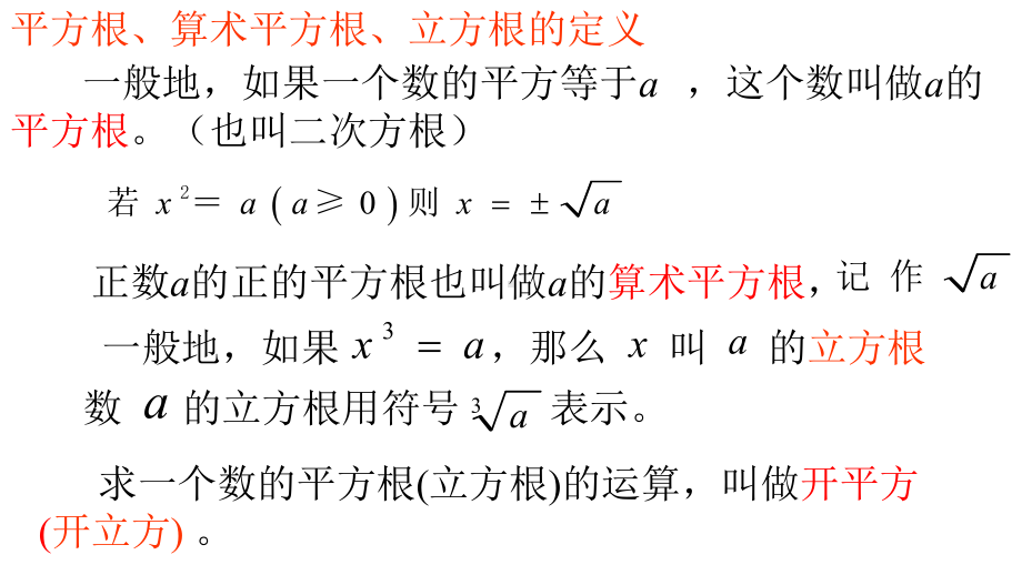 苏科版数学八年级上册实数复习演讲教学课件.ppt_第3页