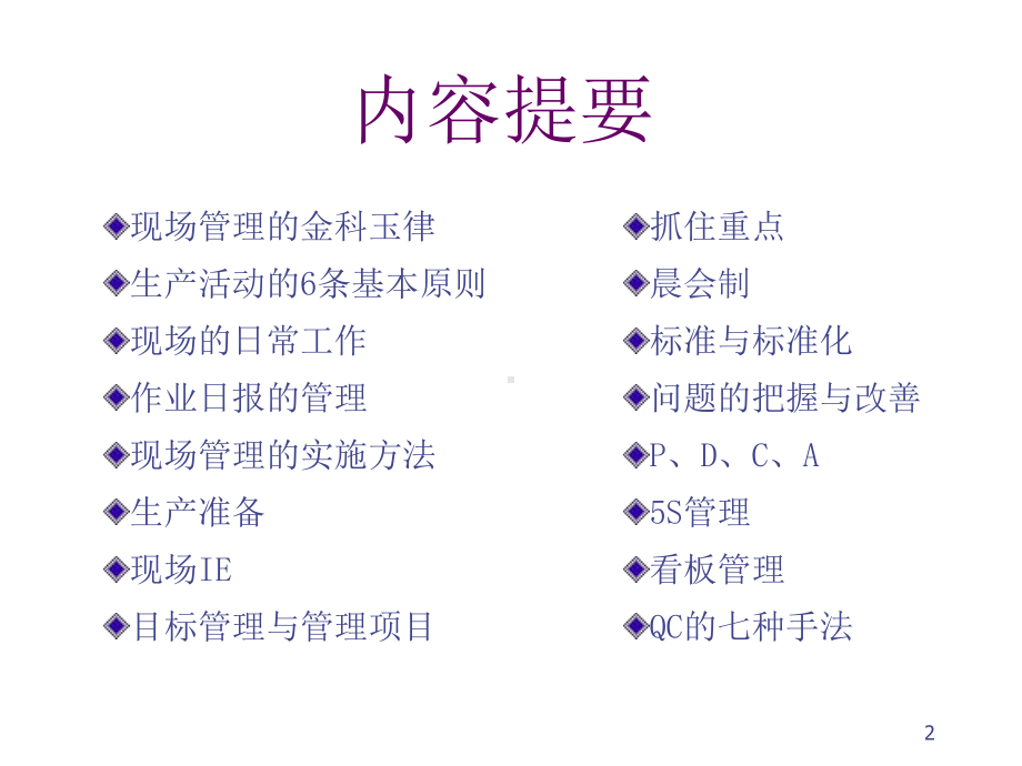 生产现场管理课件.pptx_第2页