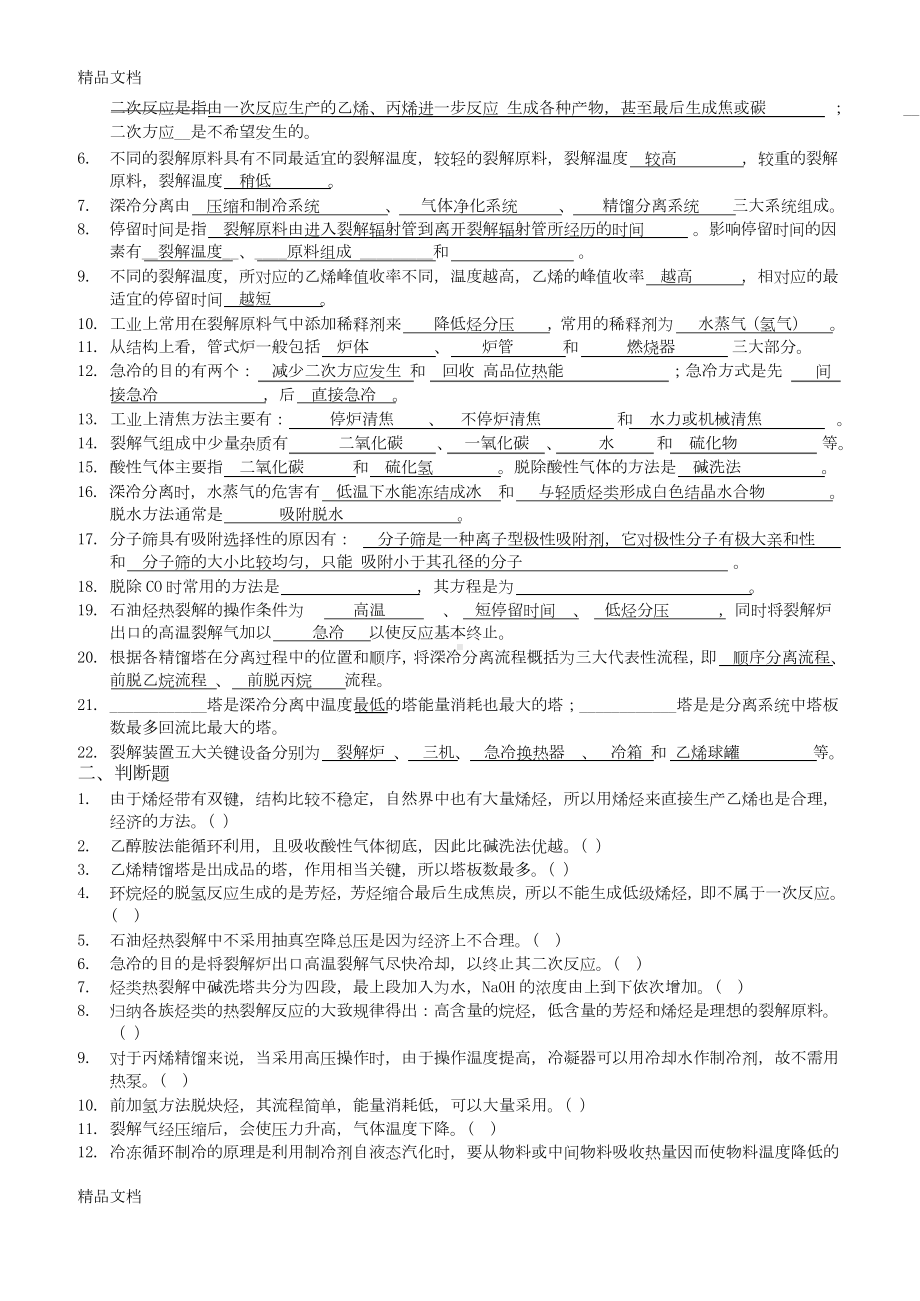 最新有机化工生产技术复习题.docx_第2页