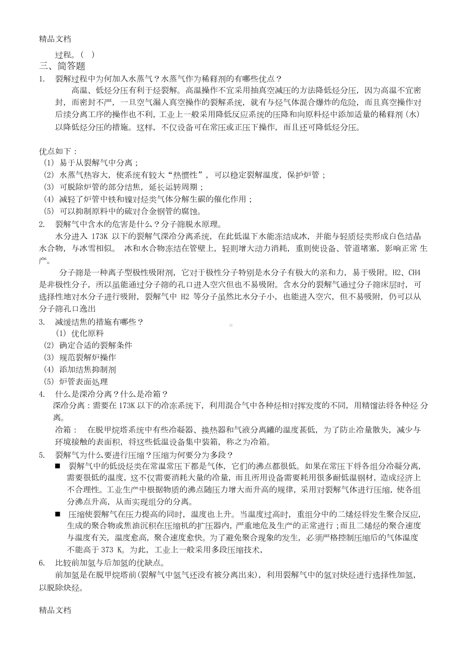 最新有机化工生产技术复习题.docx_第3页