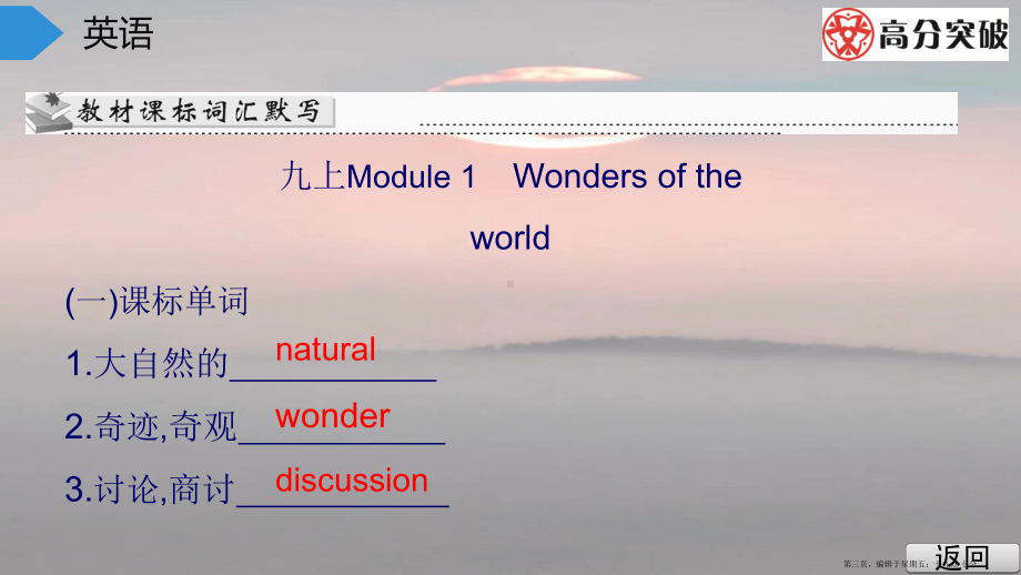 第十四节-九年级(上)Module-1~Module-2课件.ppt_第3页