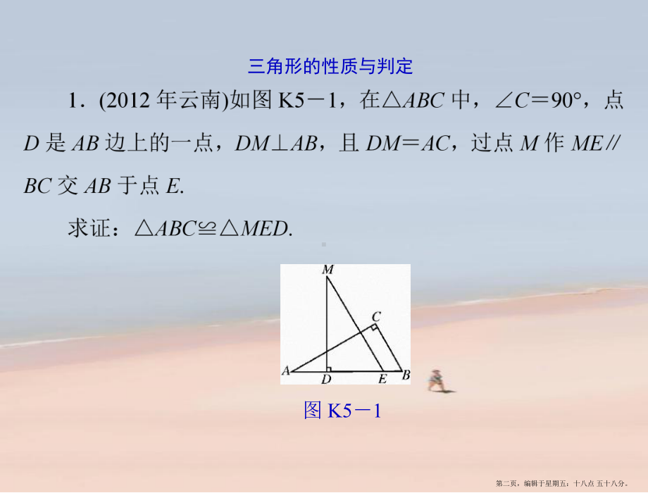 第六部分-考点冲刺五-解答题-三角形与四边形课件.ppt_第2页