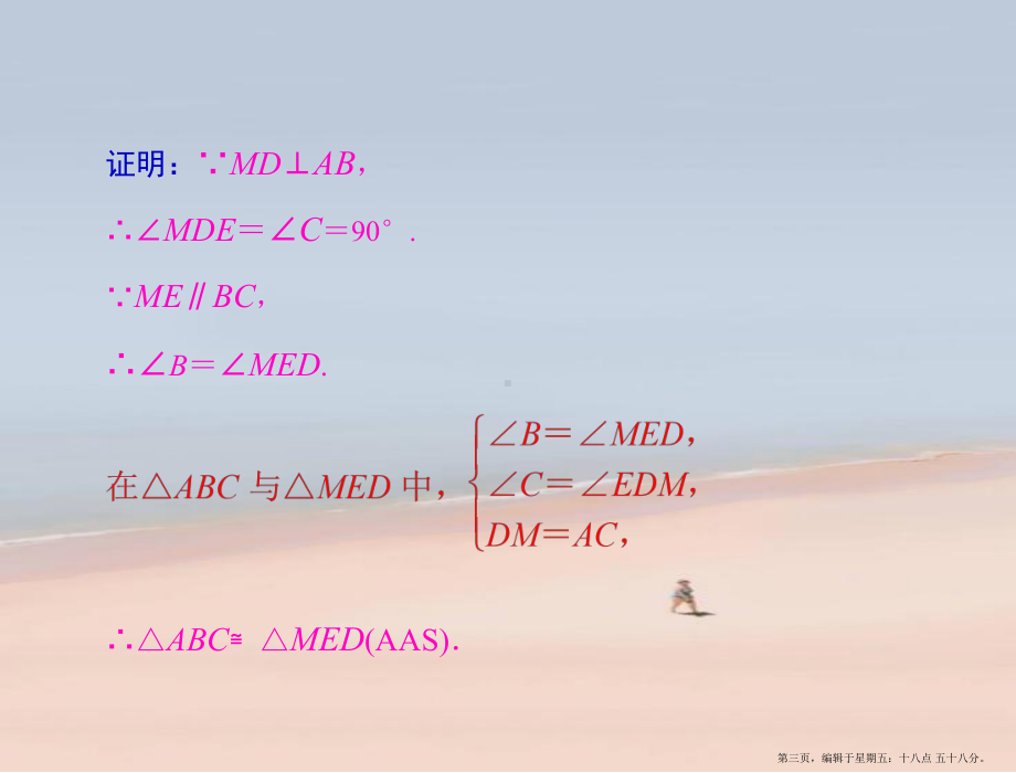 第六部分-考点冲刺五-解答题-三角形与四边形课件.ppt_第3页