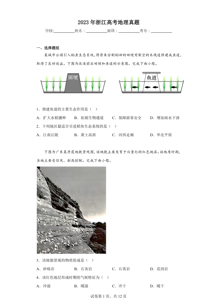 2023年浙江高考地理真题.docx_第1页