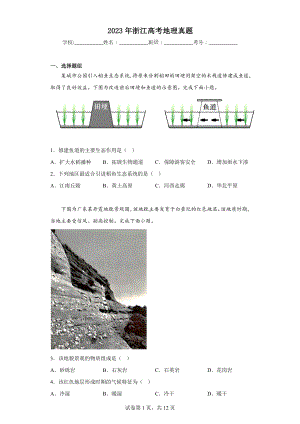 2023年浙江高考地理真题.docx