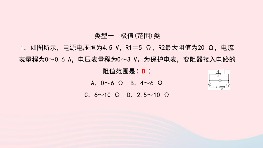 苏科版九年级物理-第十四章-欧姆定律-极值及范围计算-专题复习课件.ppt_第3页