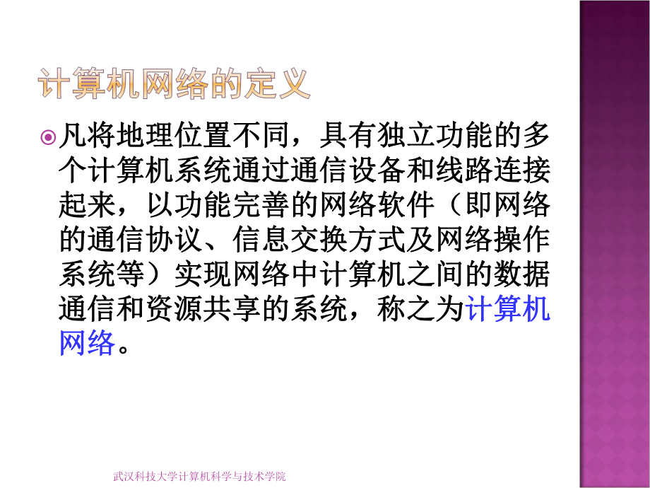 第5章-计算机网络基础课件.ppt_第3页