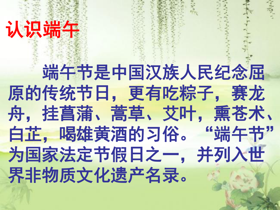 端午节画彩蛋课件.ppt_第2页