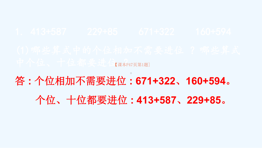 环江毛南族自治县某小学三年级数学上册4万以内的加法和减法二整理和复习课件新人教版.ppt_第3页