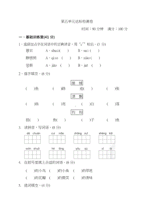 3年级语文上册第五单元 达标测试卷及答案.docx