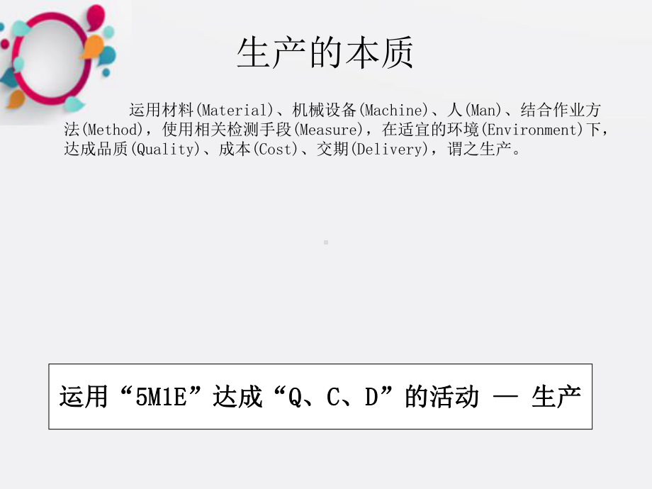 生产计划与物料控制1课件.ppt_第2页