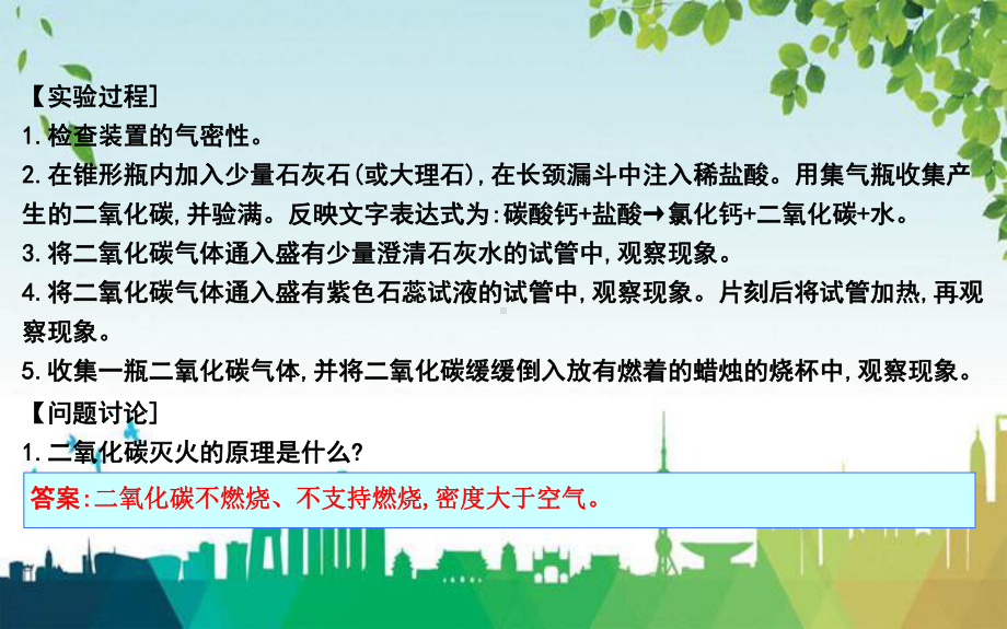 环县X中学九年级化学上册第2章身边的化学物质基础实验2二氧化碳的制取与性质课件沪教版.ppt_第2页