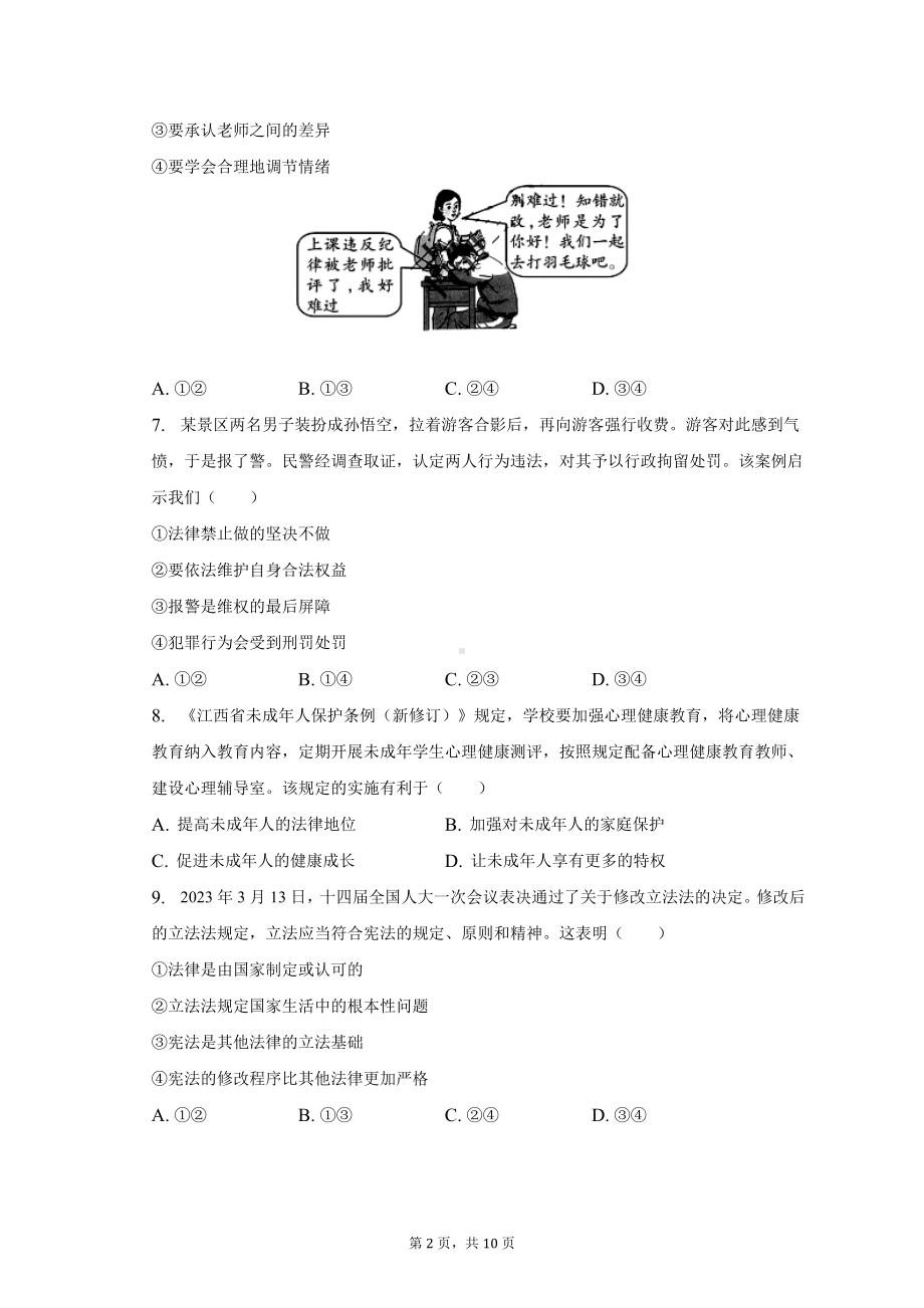 2023年江西省道德与法治中考真题（含答案）.docx_第2页