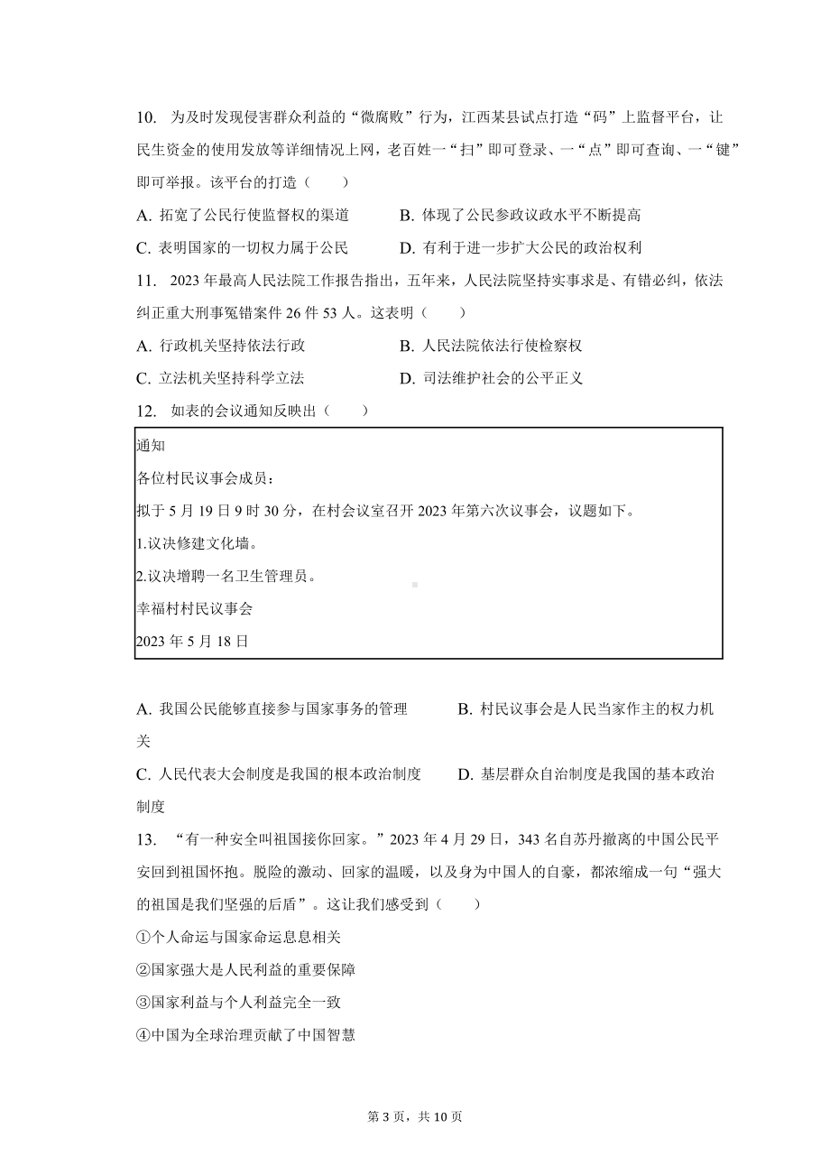 2023年江西省道德与法治中考真题（含答案）.docx_第3页