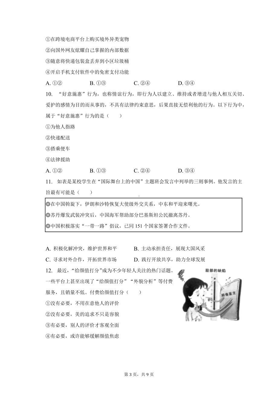 2023年四川省眉山市道德与法治中考真题（含答案）.docx_第3页