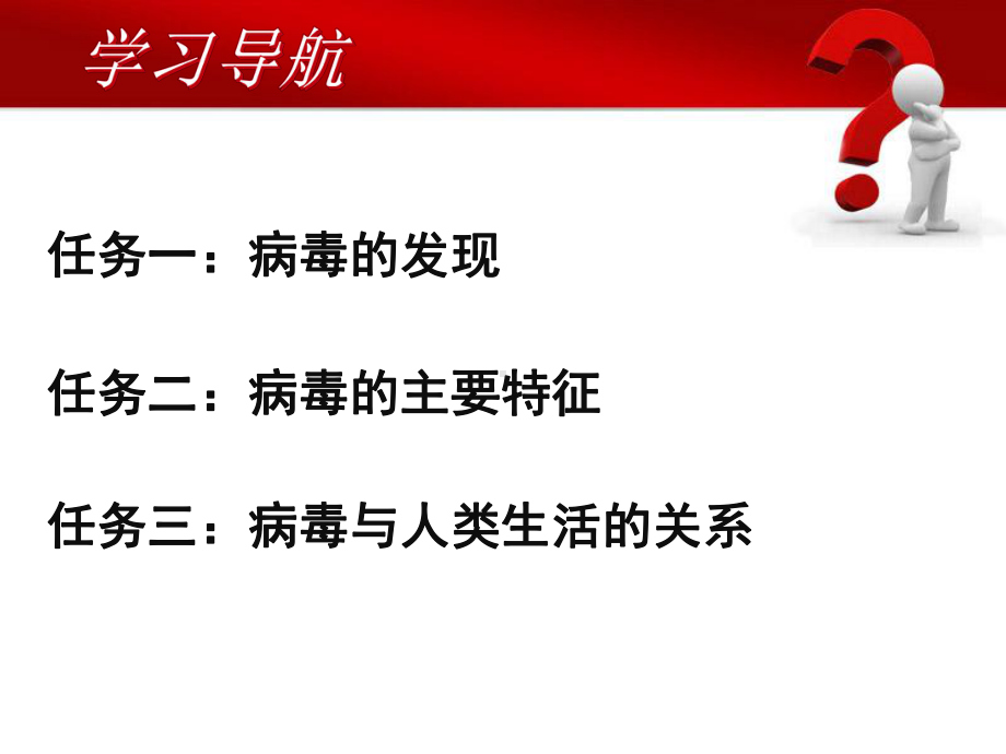 病毒-课件-2021-2022学年人教版初中生物八年级上册.pptx_第3页