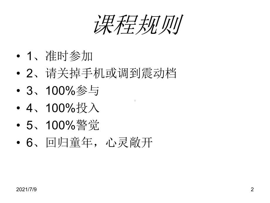 终端端经营中常遇的八大问题课件.ppt_第2页