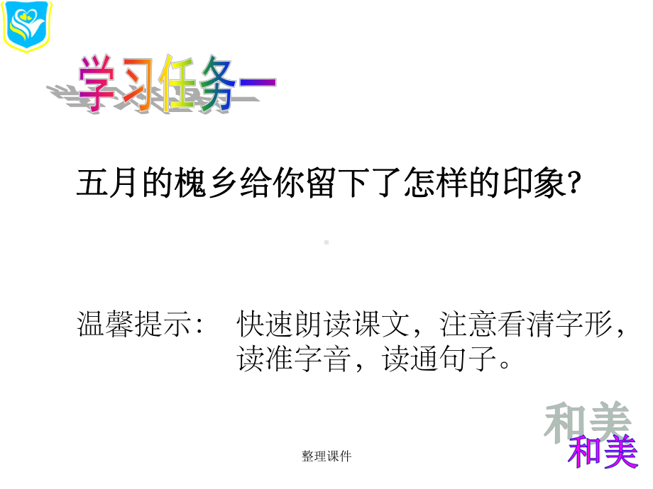 苏教版小学语文三年级下册《槐乡五月》课件.ppt_第3页