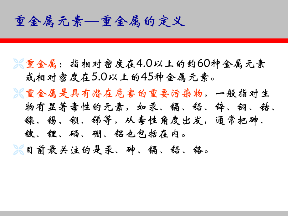 第六章-典型污染物在环境各圈层中的转归与效应课件.ppt_第3页