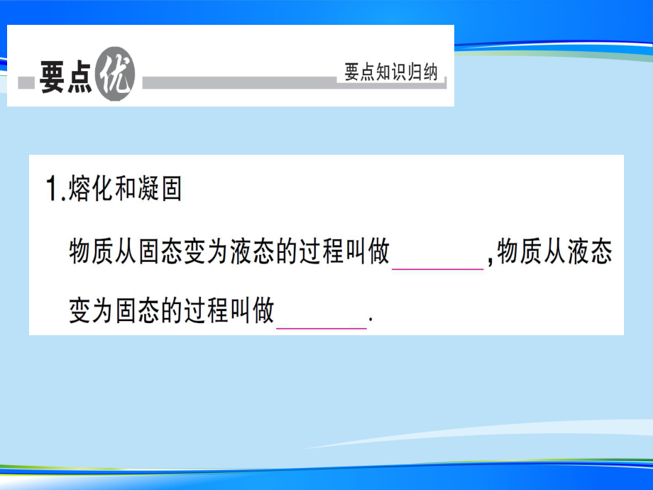 第十二章-第二节-熔化与凝固—2020秋沪科版九年级物理上册课件.ppt_第2页