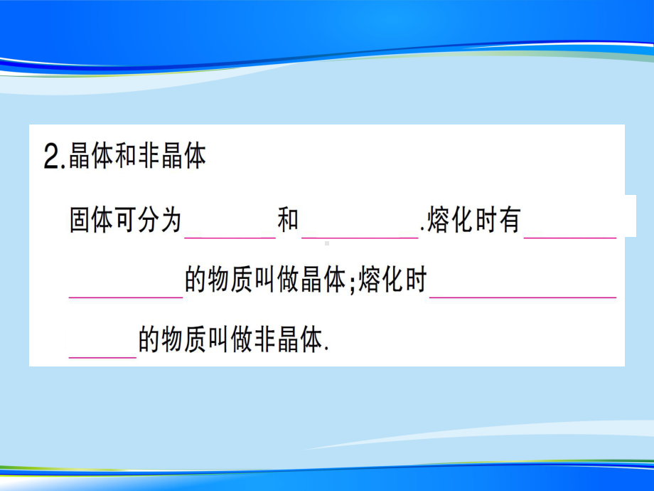 第十二章-第二节-熔化与凝固—2020秋沪科版九年级物理上册课件.ppt_第3页