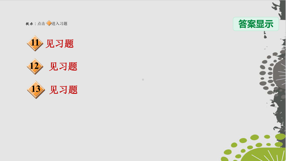 第章全章热门考点整合专训人教版七级数学上册点拨习题完美课件.ppt_第3页