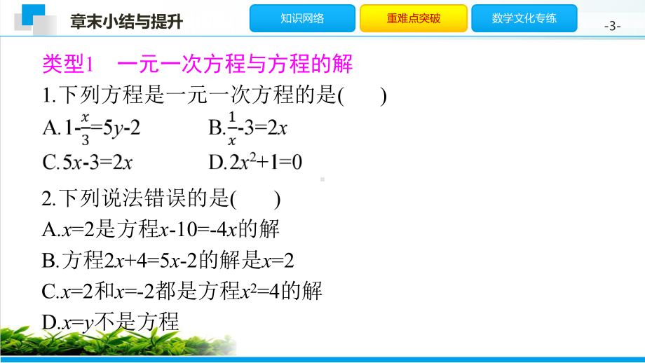 章末小结与提升北师大版七年级数学上册习题课件5.pptx_第3页