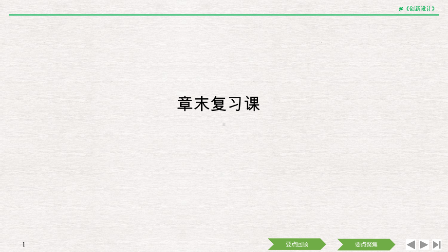 章末复习课2019(秋)数学-必修-第二册-人教A版(新教材)改题型课件.pptx_第1页