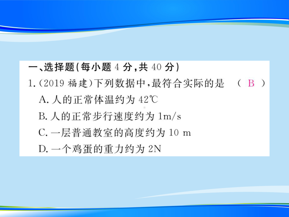 第六章-《熟悉而陌生的力》单元检测题—2020秋沪科版八年级物理上册课堂作业课件.ppt_第2页