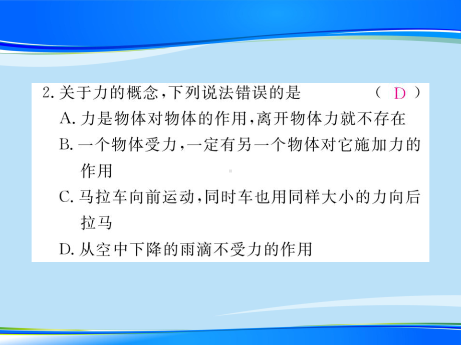 第六章-《熟悉而陌生的力》单元检测题—2020秋沪科版八年级物理上册课堂作业课件.ppt_第3页