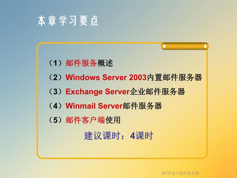 第7章电子邮件服务器课件.ppt_第3页