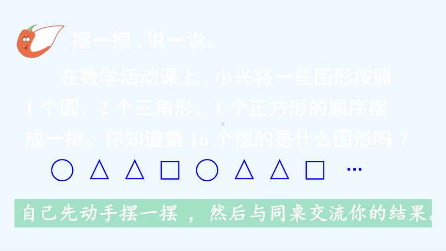 科尔沁右翼前旗某小学四年级数学下册-六-平行四边形和梯形-3探规律课件-西师大版.ppt_第2页