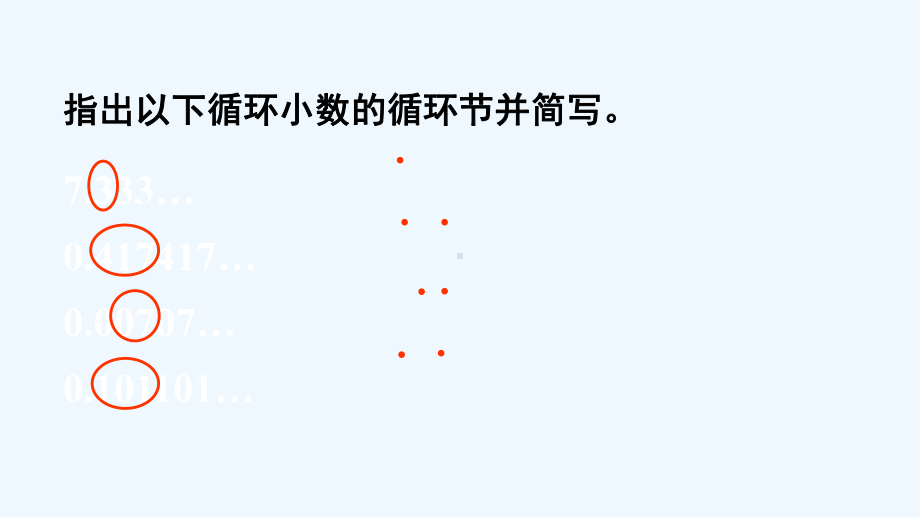 瑞金市某小学五年级数学上册数除法4循环小数第2课时课件西师大版8.ppt_第3页