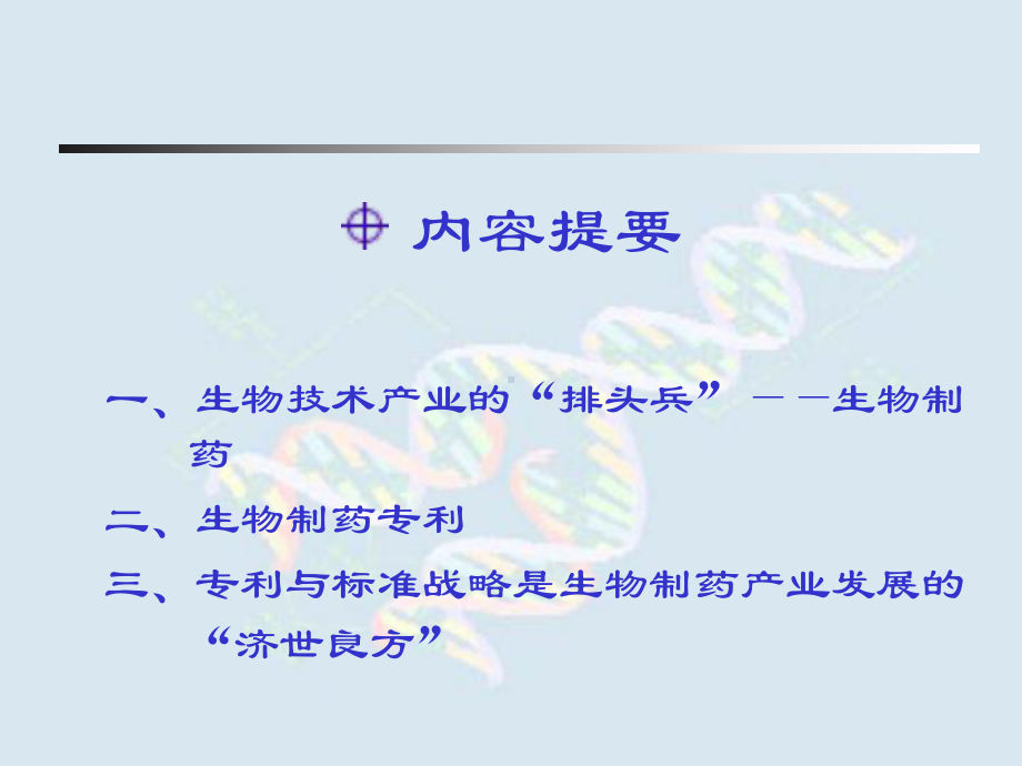 生物制药与专利(61)课件1.pptx_第2页