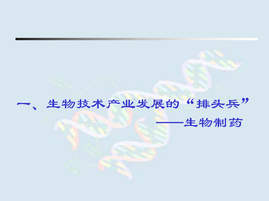 生物制药与专利(61)课件1.pptx_第3页