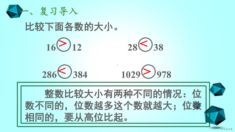 环江毛南族自治县某小学三年级数学下册7小数的初步认识第2课时小数的大小比较课件新人教版.ppt_第2页