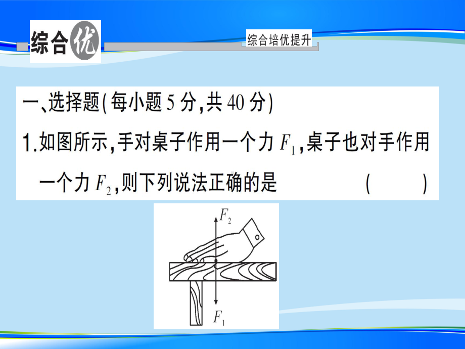 第六章-阶段训练6—2020年秋沪科版八年级上册物理(作业)课件.ppt_第2页