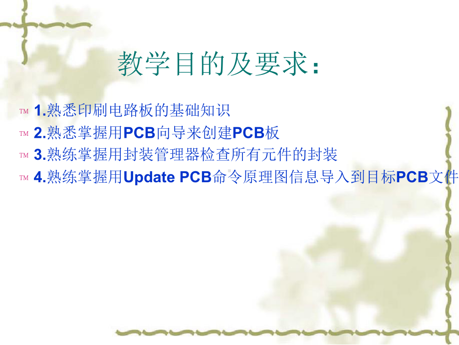 第3章多谐振荡器PCB图的设计课件.pptx_第2页