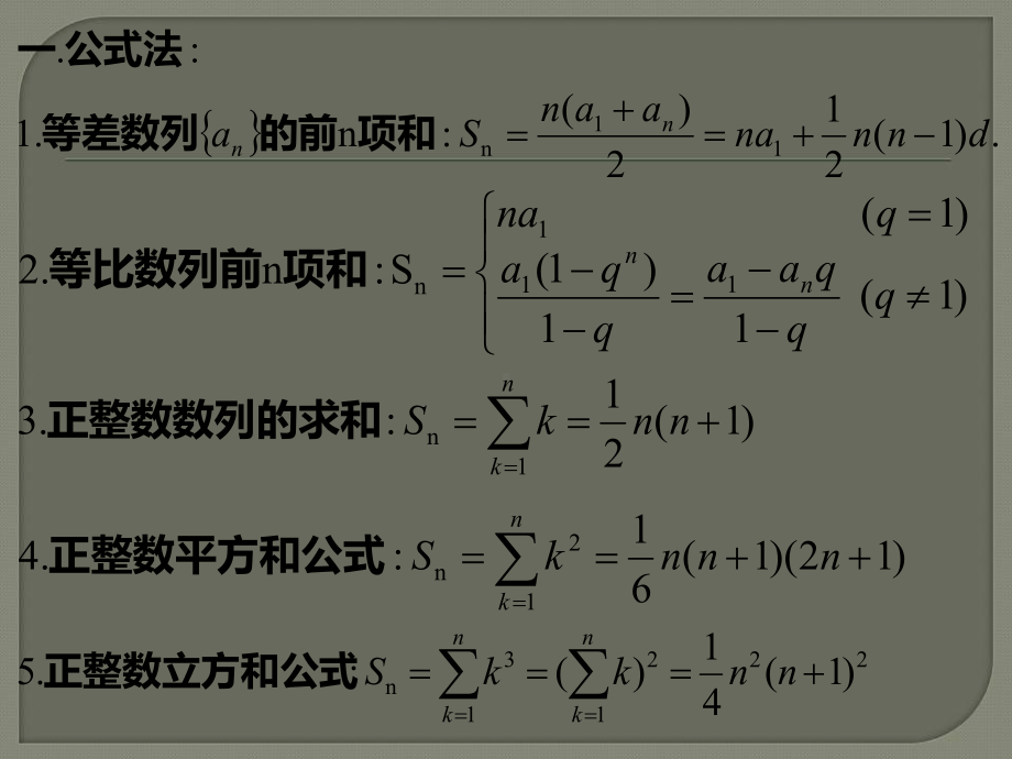 特殊数列求和课件.ppt_第2页