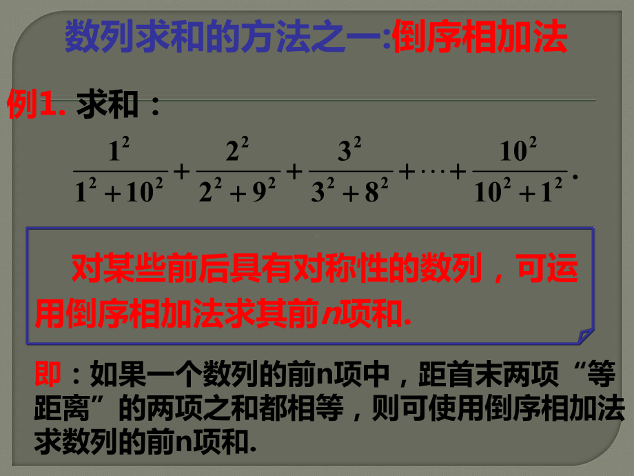 特殊数列求和课件.ppt_第3页