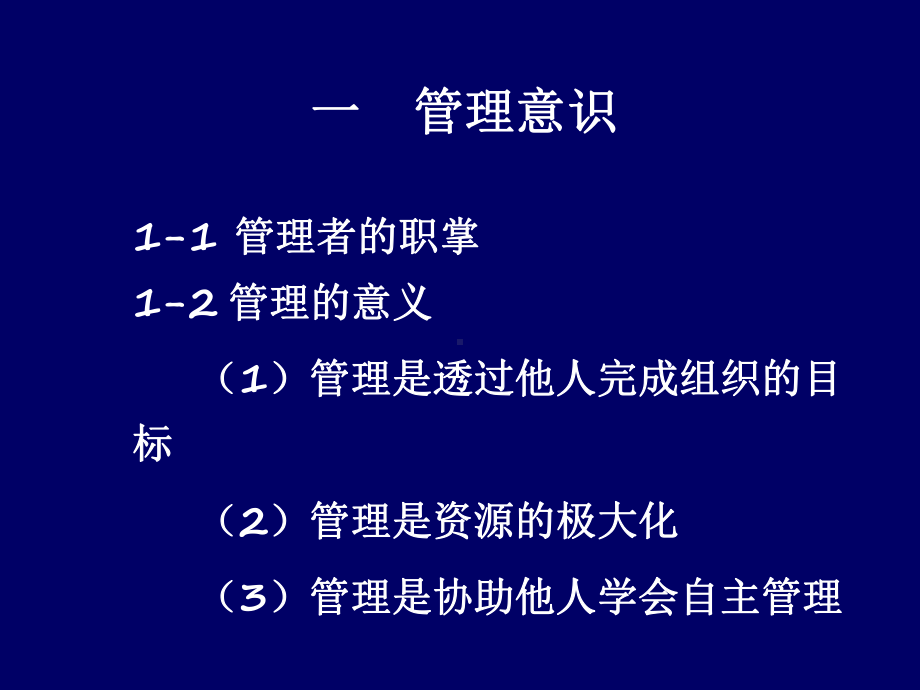 管理技能培训资料To各位主任及主任助课件.ppt_第2页